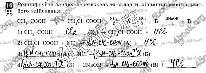 ГДЗ Хімія 10 клас сторінка ВР1 (10)